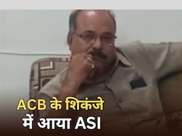 ACB Action: ASI ने मांगे थे 50000 रुपये... 10000 रुपये पर डील हुई फिक्स, फिर एसीबी ने किया ट्रैप ACB Action: ASI ने मांगे थे 50000 रुपये... 10000 रुपये पर डील हुई फिक्स, फिर एसीबी ने किया ट्रैप