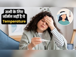 आपका बॉडी टेम्परेचर बताता है आपकी फिटनेस और इम्युनिटी का हाल आपका बॉडी टेम्परेचर बताता है आपकी फिटनेस और इम्युनिटी का हाल