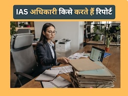 IAS अधिकारियों का कौन होता है बॉस, किसे सौंपते हैं अपनी Work Report...? IAS अधिकारियों का कौन होता है बॉस, किसे सौंपते हैं अपनी Work Report...?