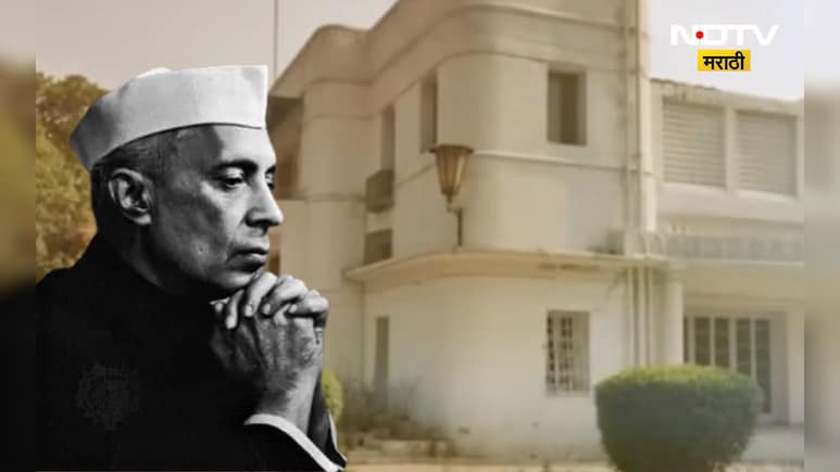 पंडित नेहरूंच्या ऐतिहासिक बंगल्याची विक्री, देशातील सर्वात मोठा सौदा, मिळाली 'इतकी' किंमत