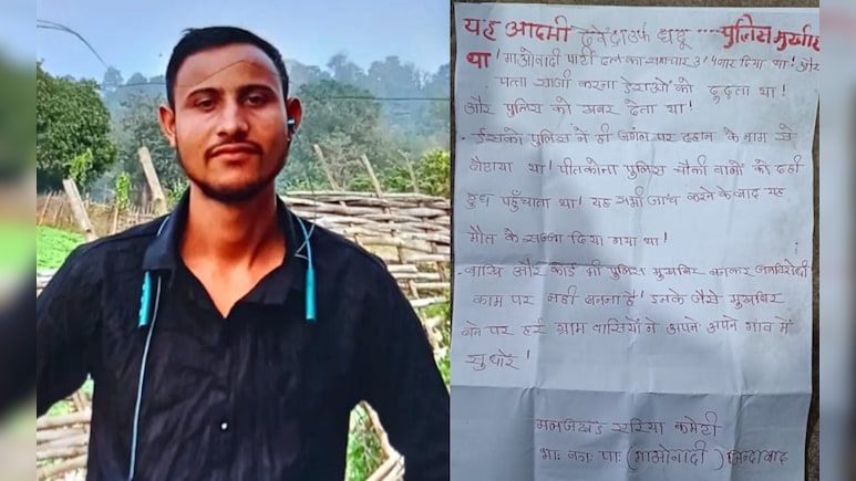 बालाघाट में नक्सलियों ने किया युवक का अपहरण, लाल रंग की स्याही से लिखा पत्र छोड़ा बालाघाट में नक्सलियों ने किया युवक का अपहरण, लाल रंग की स्याही से लिखा पत्र छोड़ा