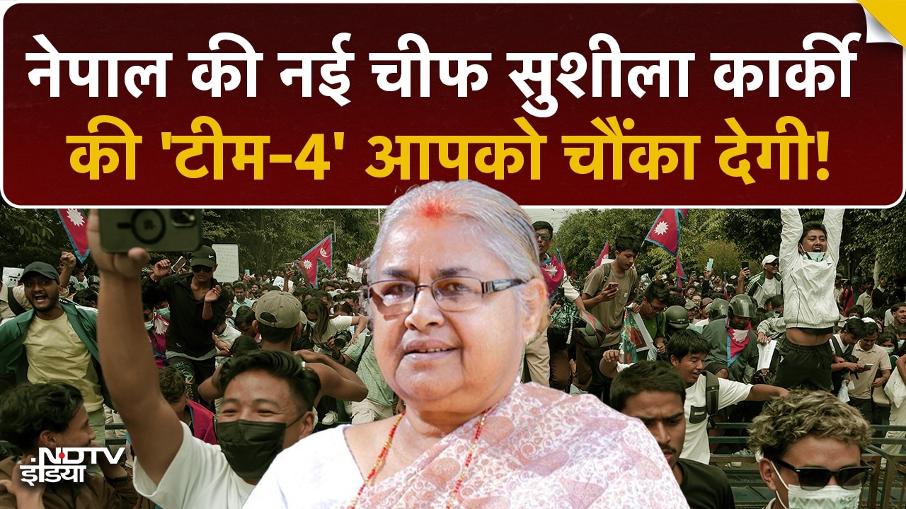Nepal Interim PM Sushila Karki की अंतरिम कैबिनेट में संभावित मंत्रियों के नाम चौंका देंगे | Top News