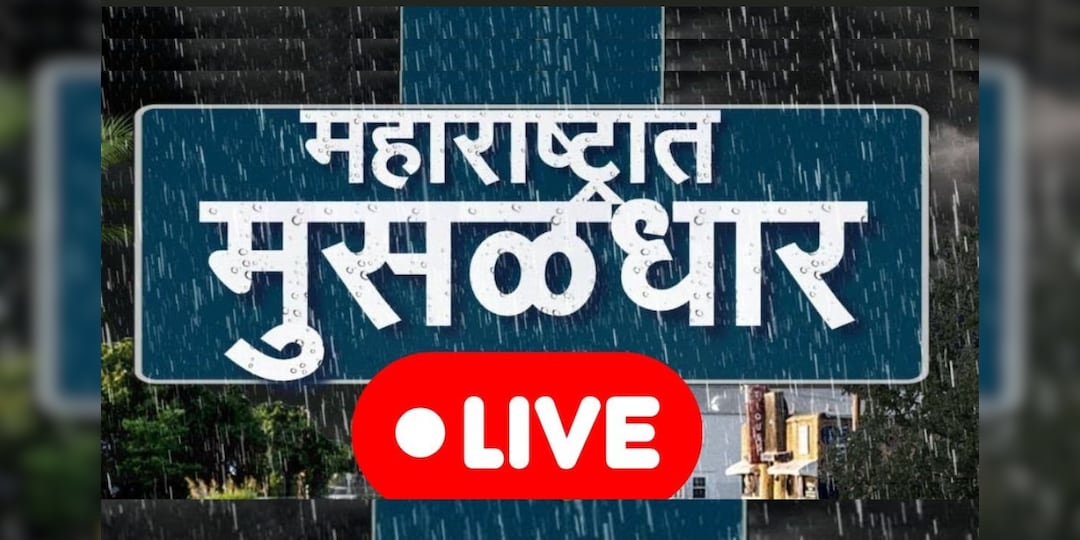 Maharashtra Rains Live Update: धाराशिवमध्ये पुन्हा मुसळधार पाऊस, कळंब बाजारपेठेत शिरलं पाणी