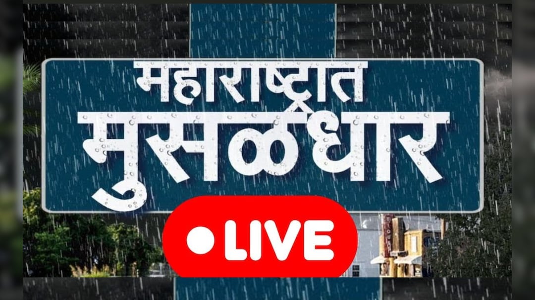 Maharashtra Rains Live Update: पुणेकरांनो, सावधान! खडकवासला धरणातील विसर्ग वाढवला
