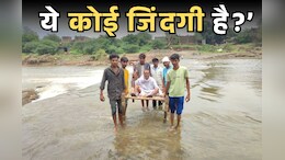 कई सालों से बरसात में पुलिया के ऊपर से बहता है पानी, हजारों शिकायतों के बाद आज भी परेशानी वैसी ही