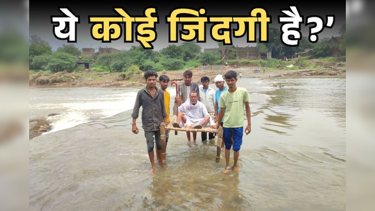 कई सालों से बरसात में पुलिया के ऊपर से बहता है पानी, हजारों शिकायतों के बाद आज भी परेशानी वैसी ही कई सालों से बरसात में पुलिया के ऊपर से बहता है पानी, हजारों शिकायतों के बाद आज भी परेशानी वैसी ही