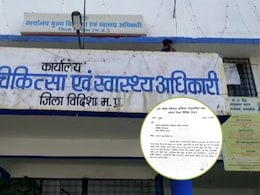 Vidisha: अस्पताल बने लूट का अड्डा, सड़क पर जन्म लेने को मजबूर मासूम... डॉक्टर समेत 5 कर्मचारियों को थमाया नोटिस Vidisha: अस्पताल बने लूट का अड्डा, सड़क पर जन्म लेने को मजबूर मासूम... डॉक्टर समेत 5 कर्मचारियों को थमाया नोटिस