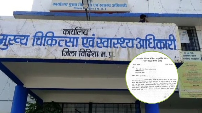 Vidisha: अस्पताल बने लूट का अड्डा, सड़क पर जन्म लेने को मजबूर मासूम... डॉक्टर समेत 5 कर्मचारियों को थमाया नोटिस Vidisha: अस्पताल बने लूट का अड्डा, सड़क पर जन्म लेने को मजबूर मासूम... डॉक्टर समेत 5 कर्मचारियों को थमाया नोटिस