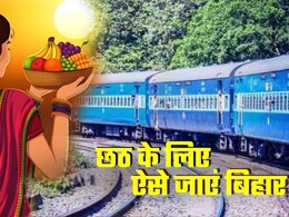 दिवाली, छठ पूजा में घर जाना है? यूपी, बिहार से मुंबई तक इन ट्रेनों का शेड्यूल जारी, मिलेगा कन्फर्म टिकट दिवाली, छठ पूजा में घर जाना है? यूपी, बिहार से मुंबई तक इन ट्रेनों का शेड्यूल जारी, मिलेगा कन्फर्म टिकट