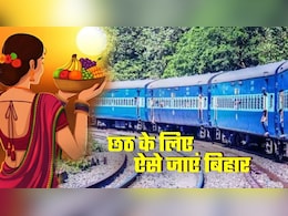 बिहारवाले ध्यान दें, छठ पर घर जाना है, कंफर्म टिकट नहीं मिल रहा? ये रही स्पेशल ट्रेनों और बसों की लिस्ट बिहारवाले ध्यान दें, छठ पर घर जाना है, कंफर्म टिकट नहीं मिल रहा? ये रही स्पेशल ट्रेनों और बसों की लिस्ट