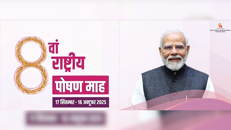 स्वस्थ नारी सशक्त परिवार एवं पोषण अभियान का हुआ शुभारंभ, महिला जरूर उठाएं फायदा