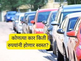 GST Car Price Change : GST कर बदलांमुळे कोणती कार किती रुपयांनी होणार स्वस्त? किती पैसे वाचतील, पाहा यादी
