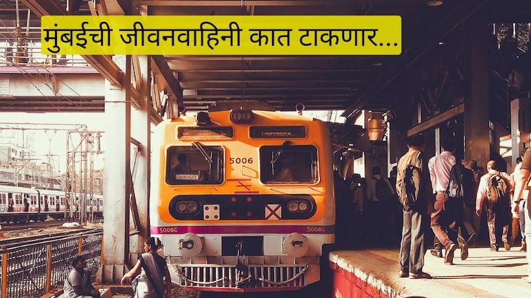 Mumbai Local shuttle : कल्याण-कर्जत शटल दर 4 मिनिटांनी, जीवनवाहिनी कात टाकणार; रेल्वेचा आतापर्यंतचा मोठा प्लान Mumbai Local shuttle : कल्याण-कर्जत शटल दर 4 मिनिटांनी, जीवनवाहिनी कात टाकणार; रेल्वेचा आतापर्यंतचा मोठा प्लान