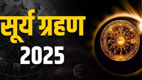 Surya Grahan 2025: नवरात्रि से पहले इस दिन लगेगा सूर्यग्रहण, धनु समेत इन 5 राशियों की बढ़ेंगी मुश्किलें, रहें अलर्ट