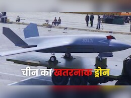 चीन ने दुनिया को दिखाया B-2 बॉम्बर जैसा दिखने वाला खतरनाक स्टेल्थ ड्रोन, जान लीजिए खासियत चीन ने दुनिया को दिखाया B-2 बॉम्बर जैसा दिखने वाला खतरनाक स्टेल्थ ड्रोन, जान लीजिए खासियत