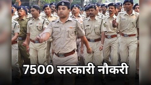 MP में सरकारी नौकरी के लिए बड़ा अवसर, सिपाही के 7500 पदों पर होगी भर्ती, यहां जानें पूरी जानकारी