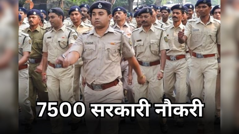 MP में सरकारी नौकरी के लिए बड़ा अवसर, सिपाही के 7500 पदों पर होगी भर्ती, यहां जानें पूरी जानकारी MP में सरकारी नौकरी के लिए बड़ा अवसर, सिपाही के 7500 पदों पर होगी भर्ती, यहां जानें पूरी जानकारी