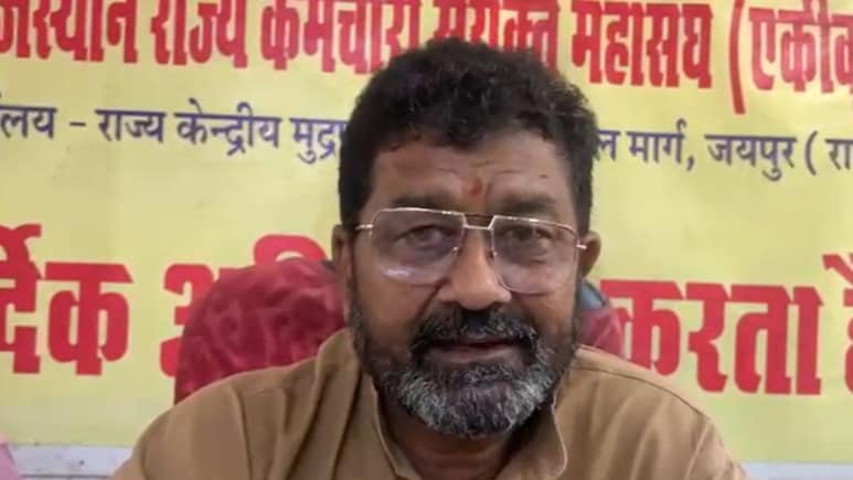 Rajasthan: कर्मचारी महासंघ कर रही बड़े आंदोलन की तैयारी, मांगो की अनदेखी को लेकर सरकार से नाराजगी Rajasthan: कर्मचारी महासंघ कर रही बड़े आंदोलन की तैयारी, मांगो की अनदेखी को लेकर सरकार से नाराजगी