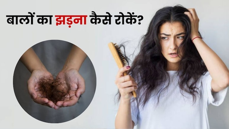 Hair Fall रोकने के लिए आज से ही करना छोड़ दें ये 3 काम, डॉ. ने बताई असल वजह