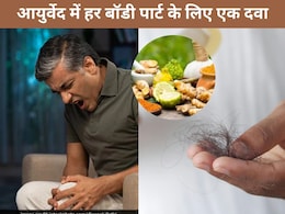 बालों का झड़ना हो या घुटनों का दर्द, आयुर्वेद में है हर मर्ज की दवा, यहां देखिए लिस्ट बालों का झड़ना हो या घुटनों का दर्द, आयुर्वेद में है हर मर्ज की दवा, यहां देखिए लिस्ट