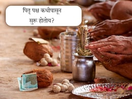 Pitru Paksha 2025 Calendar: 7 की 8 सप्टेंबर कधीपासून सुरू होतोय पितृपक्ष? जाणून घ्या श्राद्धच्या तिथी एका क्लिकवर Pitru Paksha 2025 Calendar: 7 की 8 सप्टेंबर कधीपासून सुरू होतोय पितृपक्ष? जाणून घ्या श्राद्धच्या तिथी एका क्लिकवर