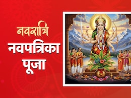 Durga Pooja 2025: महासप्तमी पर आज होगा नवपत्रिका पूजन, जानें किन खास चीजों से की जाती है ये पूजा Durga Pooja 2025: महासप्तमी पर आज होगा नवपत्रिका पूजन, जानें किन खास चीजों से की जाती है ये पूजा