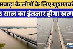 Hanging Bridge : Dungarpur-Banswara को जोड़ेगा Rajasthan का दूसरा सबसे लंबा हैंगिंग ब्रिज Hanging Bridge : Dungarpur-Banswara को जोड़ेगा Rajasthan का दूसरा सबसे लंबा हैंगिंग ब्रिज