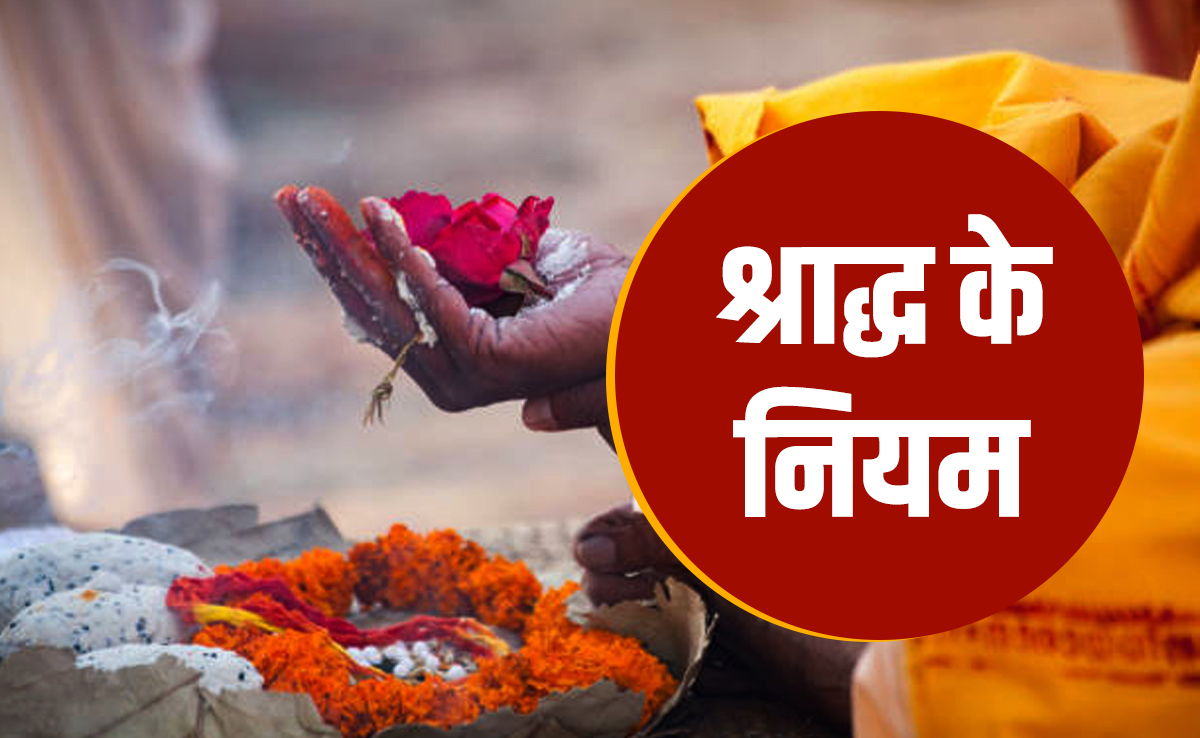 Pitru Paksha 2025 Rules: पितृपक्ष से जुड़े 10 जरूरी नियम, जिनकी अनदेखी करने पर पुण्य की जगह लगता है पाप