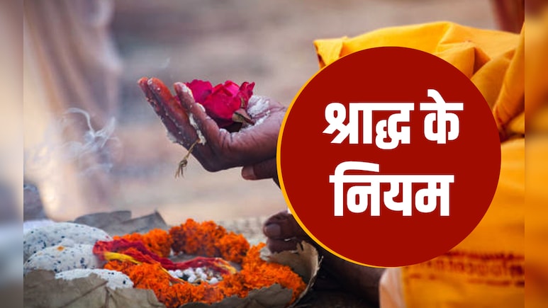 Pitru Paksha 2025 Rules: पितृपक्ष से जुड़े 10 जरूरी नियम, जिनकी अनदेखी करने पर पुण्य की जगह लगता है पाप