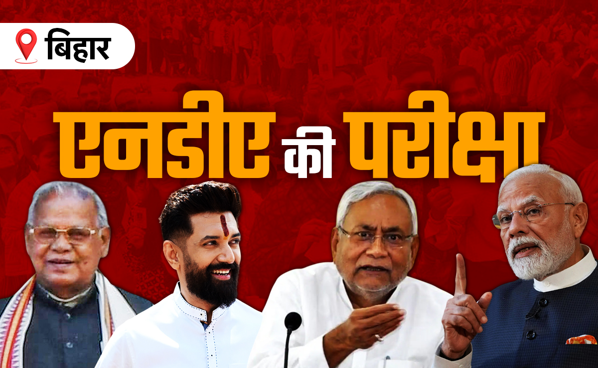 Bihar Elections 2025: बिहार में मगध का किला फतह करना NDA के लिए क्यों है जरूरी? समझिए समीकरण