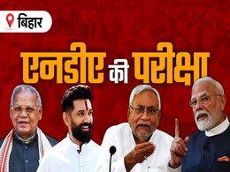 Bihar Election 2025: एनडीए के छोटे दलों की बड़ी मांग Bihar Election 2025: एनडीए के छोटे दलों की बड़ी मांग