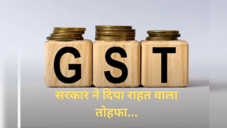 GST Reduction News: सीमेंट, दवाइयों और वाहनों पर जीएसटी पर बड़ी कटौती, जानें- क्या-क्या हुआ सस्ता GST Reduction News: सीमेंट, दवाइयों और वाहनों पर जीएसटी पर बड़ी कटौती, जानें- क्या-क्या हुआ सस्ता