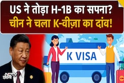 US H-1B बंद, China का K-Visa चालू! Indians के लिए America खत्म? | China's Masterstroke US H-1B बंद, China का K-Visa चालू! Indians के लिए America खत्म? | China's Masterstroke