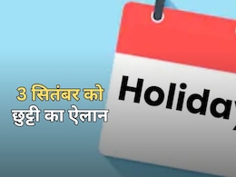 3 सितंबर को राजस्थान के तीन जिलों में छुट्टी की घोषणा, जानें वजह 3 सितंबर को राजस्थान के तीन जिलों में छुट्टी की घोषणा, जानें वजह