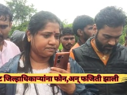 Solapur Flood: फोन केला, फजिती झाली! पूरग्रस्तांसमोरच कलेक्टरने शिंदे गटाच्या नेत्याला झापलं, पाहा VIDEO Solapur Flood: फोन केला, फजिती झाली! पूरग्रस्तांसमोरच कलेक्टरने शिंदे गटाच्या नेत्याला झापलं, पाहा VIDEO