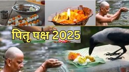 Pitru Paksha 2025: आज से शुरू हो रहा पितृ पक्ष, जानिए श्राद्ध तिथियां और श्राद्ध करने का सही समय