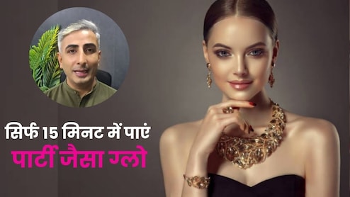 पार्टी से पहले पार्लर जाना है मुश्किल? सिलबट्टे पर ही बना डालो ये पेस्ट, पहले इस्तेमाल में ही चमकने लगेगा फेस