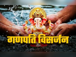 Ganesh Visarjan 2025: आज होगा गणेश विसर्जन, जानें किस उपाय से बरसेगा बप्पा का आशीर्वाद और मिलेगा पूजा का पूरा पुण्यफल Ganesh Visarjan 2025: आज होगा गणेश विसर्जन, जानें किस उपाय से बरसेगा बप्पा का आशीर्वाद और मिलेगा पूजा का पूरा पुण्यफल