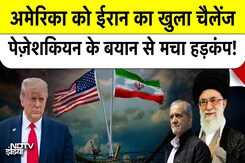 'हम कभी परमाणु बम...', Iran के President  Masoud Pezeshkian ने किया UN से ऐलान 'हम कभी परमाणु बम...', Iran के President  Masoud Pezeshkian ने किया UN से ऐलान