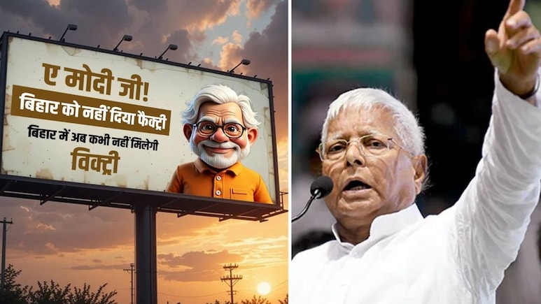 'विक्‍ट्री चाहिए बिहार से, फैक्‍ट्री देंगे गुजरात में', लालू यादव ने पीएम मोदी पर साधा निशाना