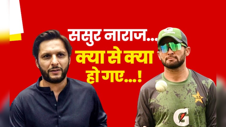 India vs Pakistan: भारत के खिलाफ मैच को लेकर पाकिस्तान का यह दिग्गज गेंदबाज दहशत में, दामाद के इस हाल से ससुर भी नाराज