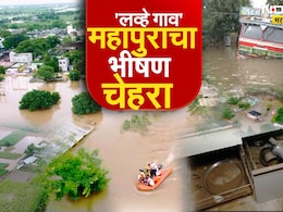 Lavhe Village : सोलापुरातील 'लव्हे गाव' महापुराचा भीषण चेहरा; हसतं-खेळतं गाव उद्ध्वस्त Lavhe Village : सोलापुरातील 'लव्हे गाव' महापुराचा भीषण चेहरा; हसतं-खेळतं गाव उद्ध्वस्त