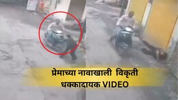 Shocking News: ब्रेकअपची भयानक शिक्षा! EX- गर्लफ्रेंडच्या अंगावर गाडी घातली, धक्कादायक VIDEO