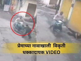 Shocking News: ब्रेकअपची भयानक शिक्षा! EX- गर्लफ्रेंडच्या अंगावर गाडी घातली, धक्कादायक VIDEO