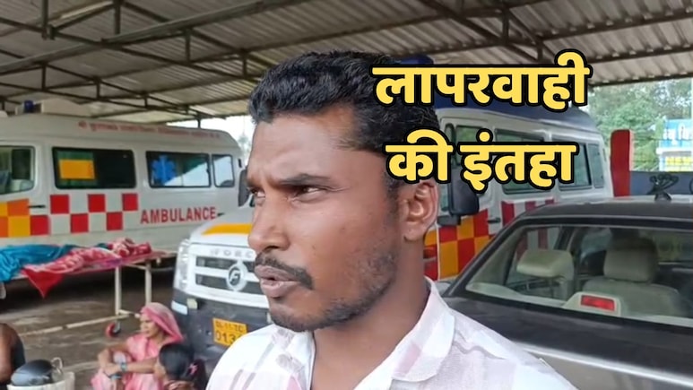 घंटों इंतजार के बाद भी नहीं मिला शव वाहन, शव ले जाने के लिए परिजनों को करना पड़ा प्राइवेट वाहन