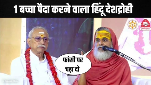 Rajasthan News: जो हिंदू एक बच्चा पैदा करता है.. वो देशद्रोही है, उसे फांसी पर चढ़ा दो- विशुद्धानंद महाराज 