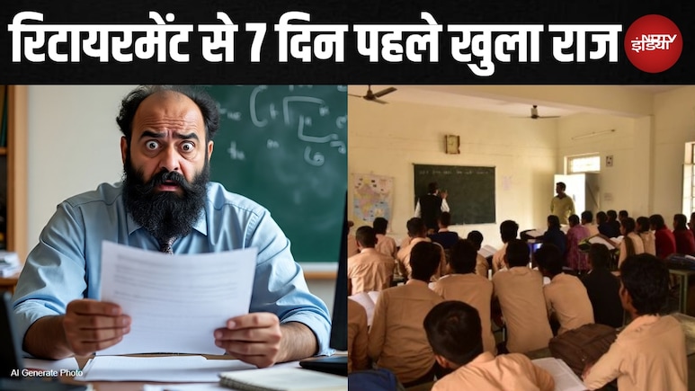 Rajasthan News: रिटायरमेंट में बचे थे 7 दिन, पेंशन लेने की थी तैयारी, तभी टीचर का खुल गया 32 साल पुराना राज