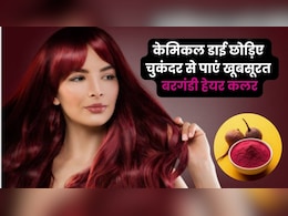 चुकंदर से पाएं ऐसा नेचुरल हेयर कलर, देख लोग पूछ बैठेंगे नाम, लगाना भी है आसान चुकंदर से पाएं ऐसा नेचुरल हेयर कलर, देख लोग पूछ बैठेंगे नाम, लगाना भी है आसान