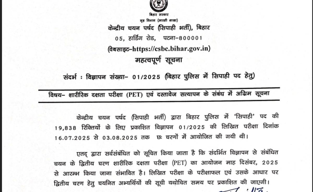Bihar Police कांस्टेबल भर्ती के लिए फिजिकल टेस्ट की तारीखों का हुआ ऐलान, तैयारी कर लें तेज