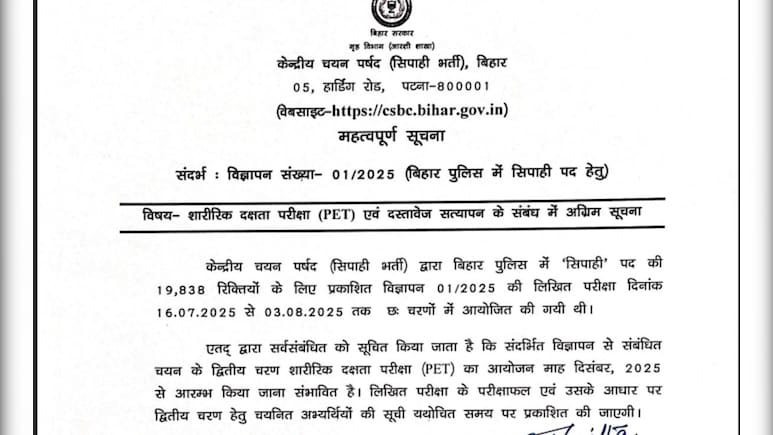 Bihar Police कांस्टेबल भर्ती के लिए फिजिकल टेस्ट की तारीखों का हुआ ऐलान, तैयारी कर लें तेज Bihar Police कांस्टेबल भर्ती के लिए फिजिकल टेस्ट की तारीखों का हुआ ऐलान, तैयारी कर लें तेज